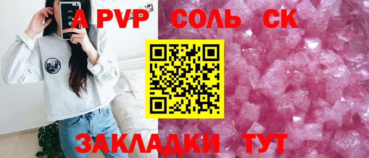 Валуйки  A PVP Соль  Alpha-PVP  APVP СК КРИС  Вход с VPN 