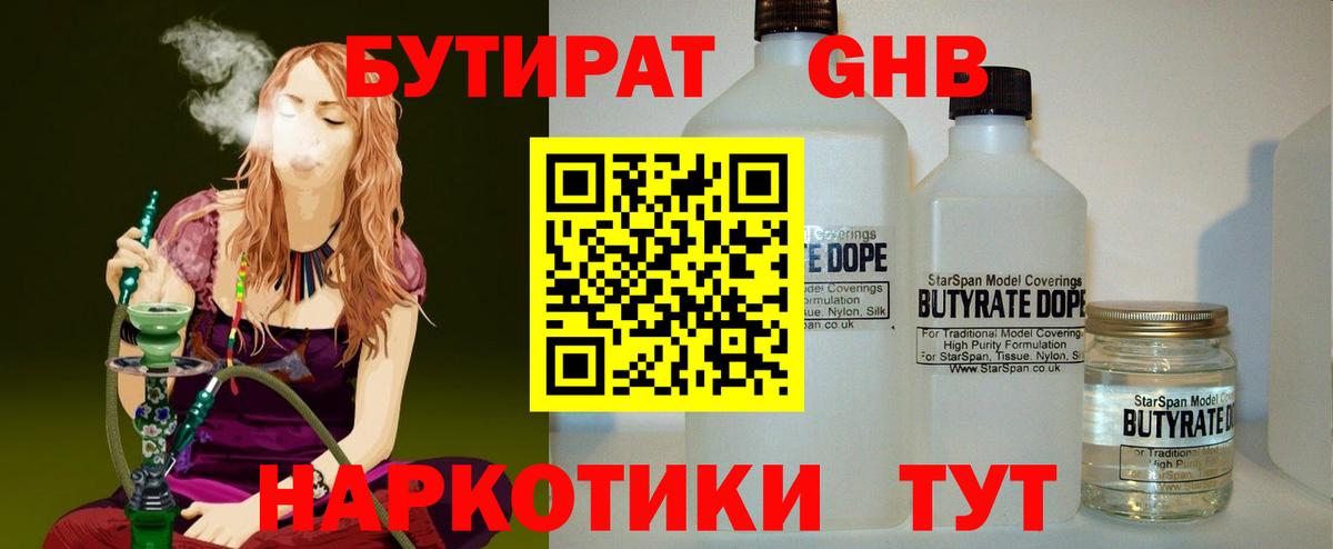 БУТИРАТ 1.4BDO Валуйки
