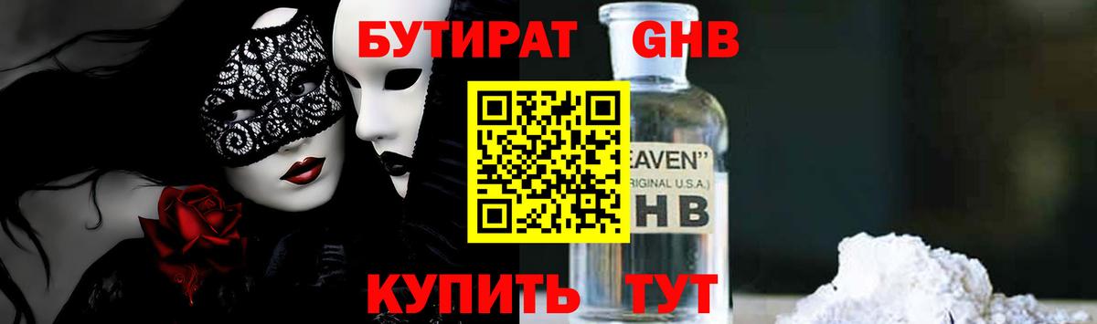 Валуйки  Бутират  Вход с VPN  Бутират BDO 33% 