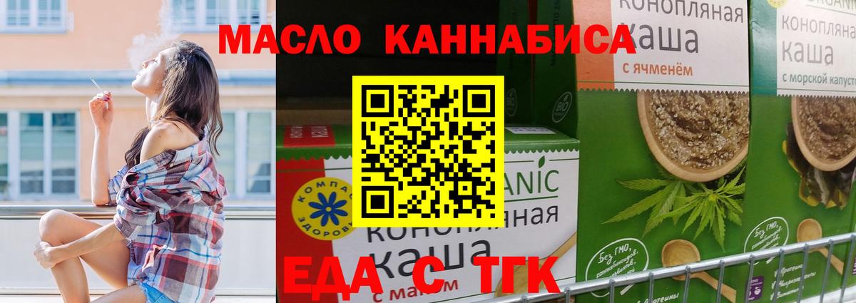 Валуйки  Еда ТГК конопля  Вход с VPN 