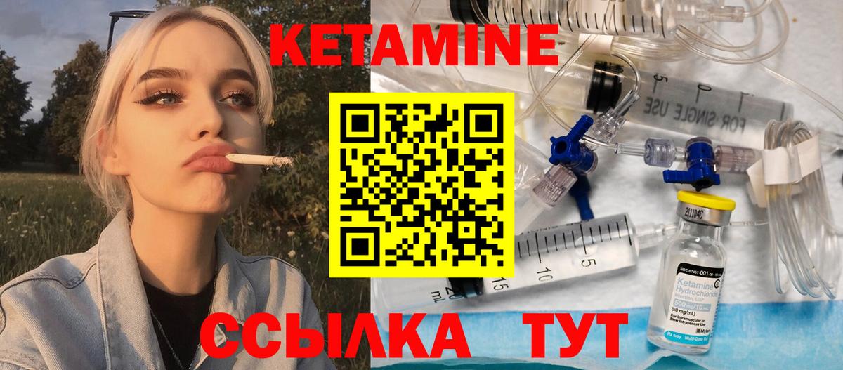 КЕТАМИН ketamine Валуйки