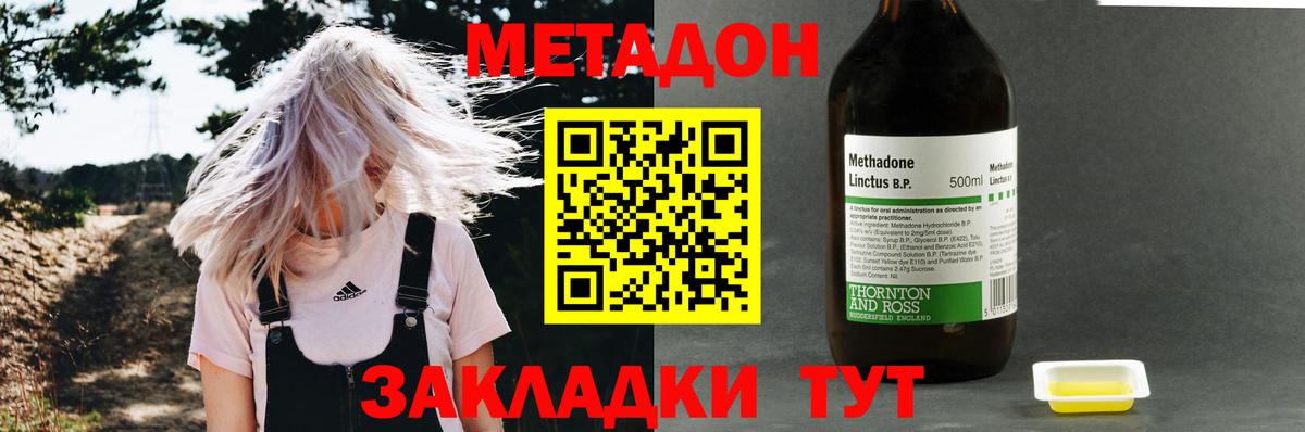 МЕТАДОН VHQ Валуйки