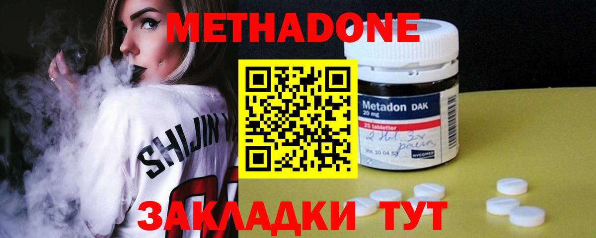 МЕТАДОН VHQ  Вход с VPN  Метадон methadone  Валуйки 